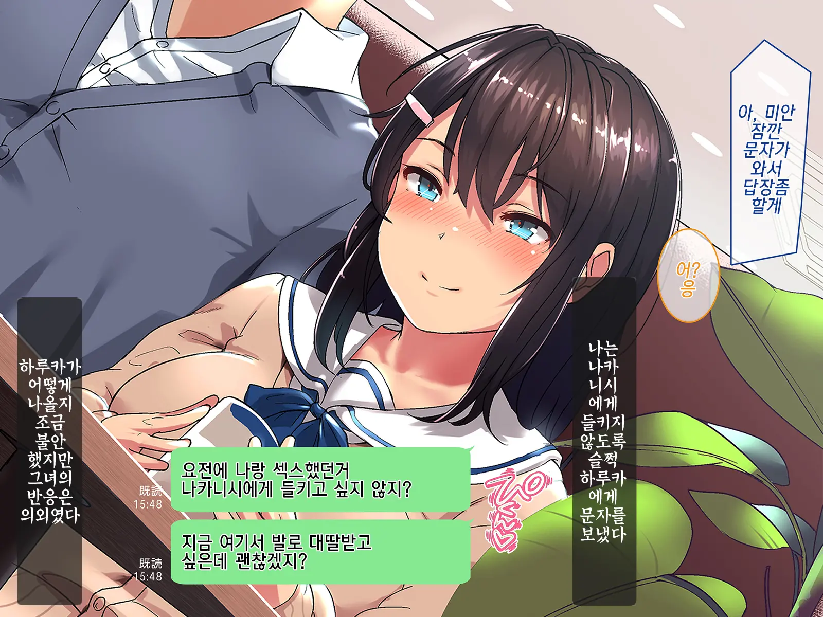 Aitsu Ga Shiranai Kanojo No Xxx ~Saenai Boku Ga ReaJuu No Kanojo O Netotte Nakadashi~ | 그녀석이 모르는 그녀의 XXX ~시원찮은 내가 리얼충의 여친을 네토라레해서 질내사정~